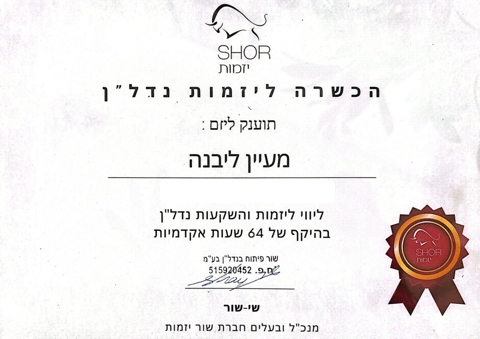 תעודת שמאות מקרקעין