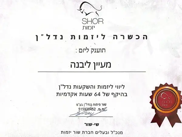 תעודת שמאות מקרקעין