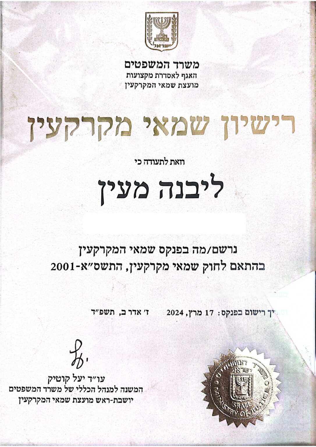 תעודת הסמכה מקצועית