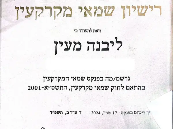 תעודת הסמכה מקצועית