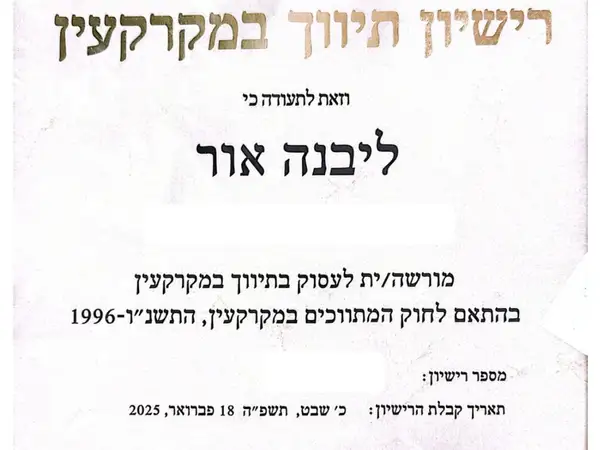 הסמכת יועץ משכנתאות