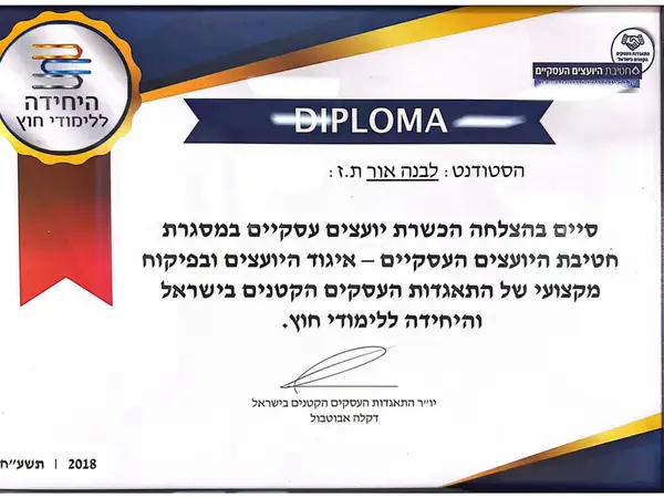 תעודת השתלמות