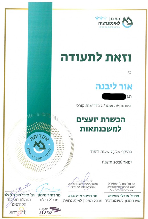 אישור מקצועי