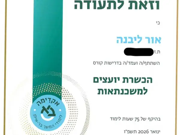 אישור מקצועי